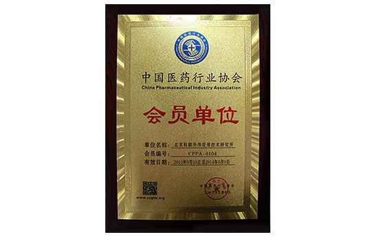Member Unit of China Pharmaceutical Industry Association